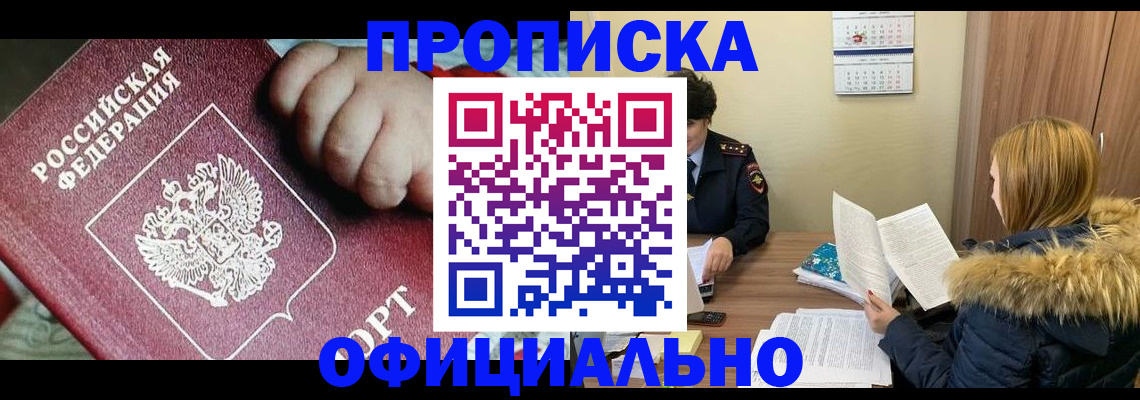 прописка для школы в Сафоново