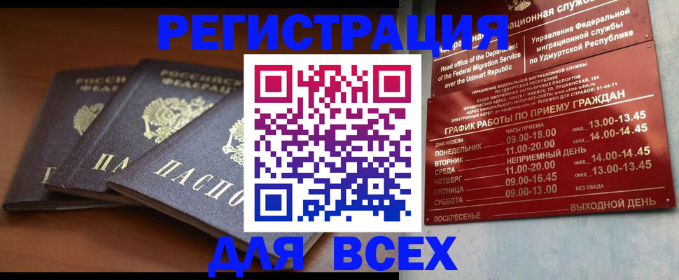прописка для работы в Сафоново