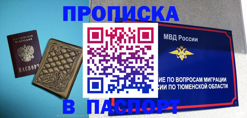 прописка для кредита в Сафоново
